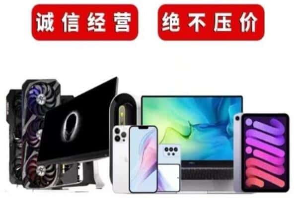 枣庄山亭区回收手机