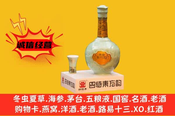 枣庄山亭区上门回收四特酒价格