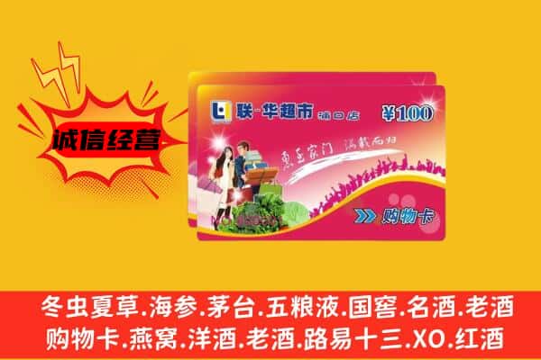 枣庄山亭区回收超市卡