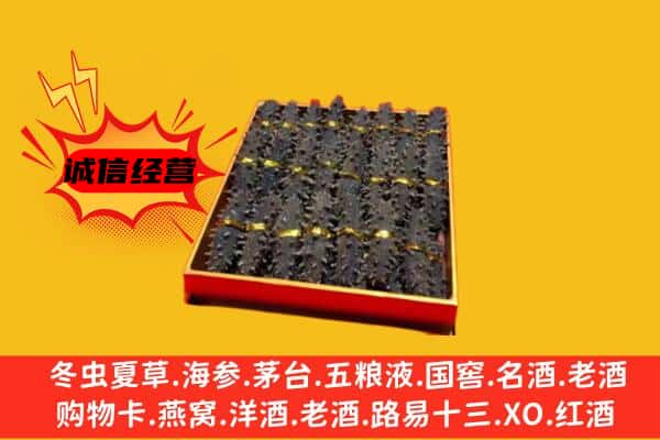 枣庄山亭区回收海参