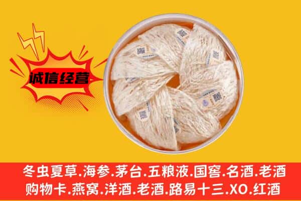 枣庄山亭区回收燕窝