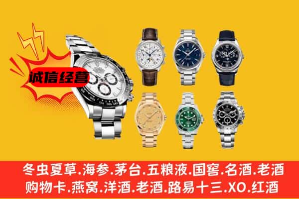 枣庄山亭区回收名表